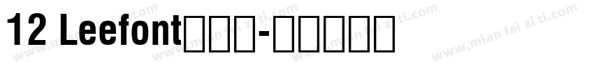 12 Leefont蒙黑体字体转换